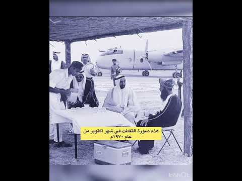 زيارة الشيخ زايد بن سلطان سنة 1970م 