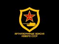 March Of The Artillerymen Extended Parade Instrumental 