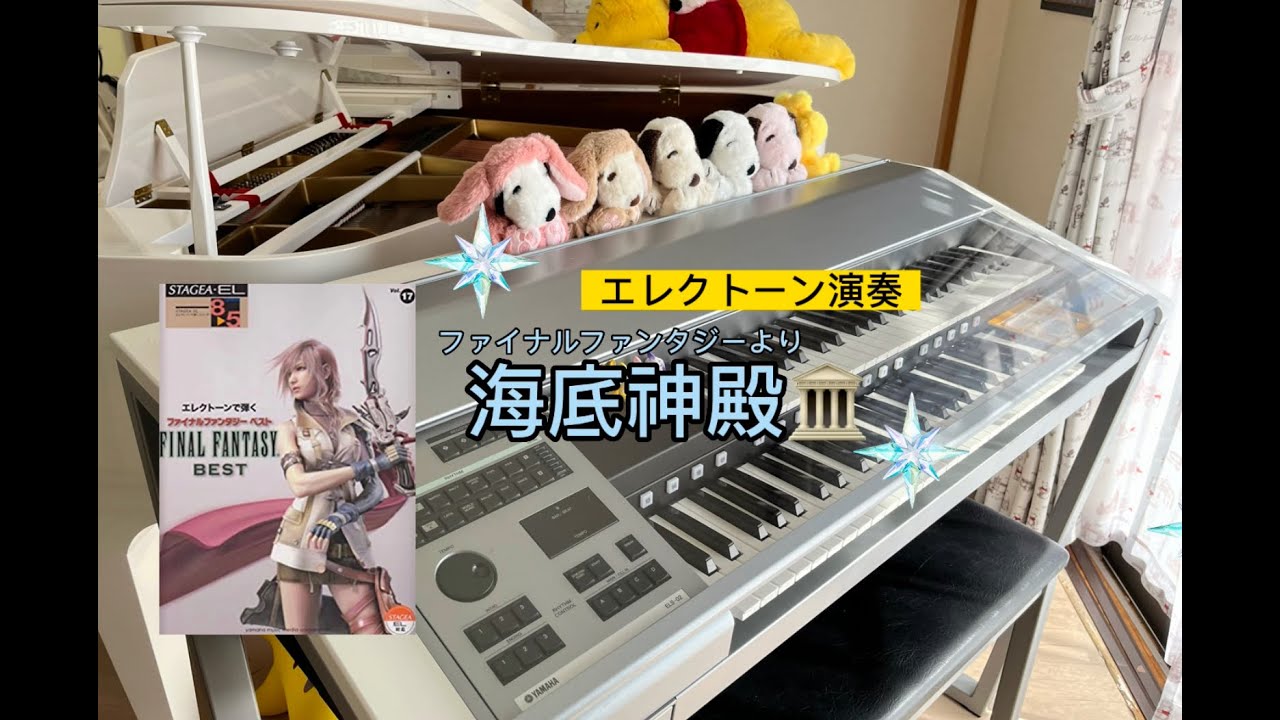エレクトーンでひくファイナルファンタジーベスト STAGEA・EL