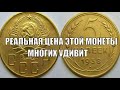 РЕАЛЬНАЯ ЦЕНА МОНЕТЫ СССР 5 КОПЕЕК 1938 ГОДА МОНЕТА СТОИТ ДЕНЕГ