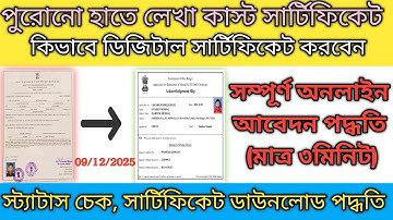 OBC Card Manual থাকে Digital OBC Apply। পুরোনো হাতে লেখা OBC কার্ড Digital OBC কার্ড।