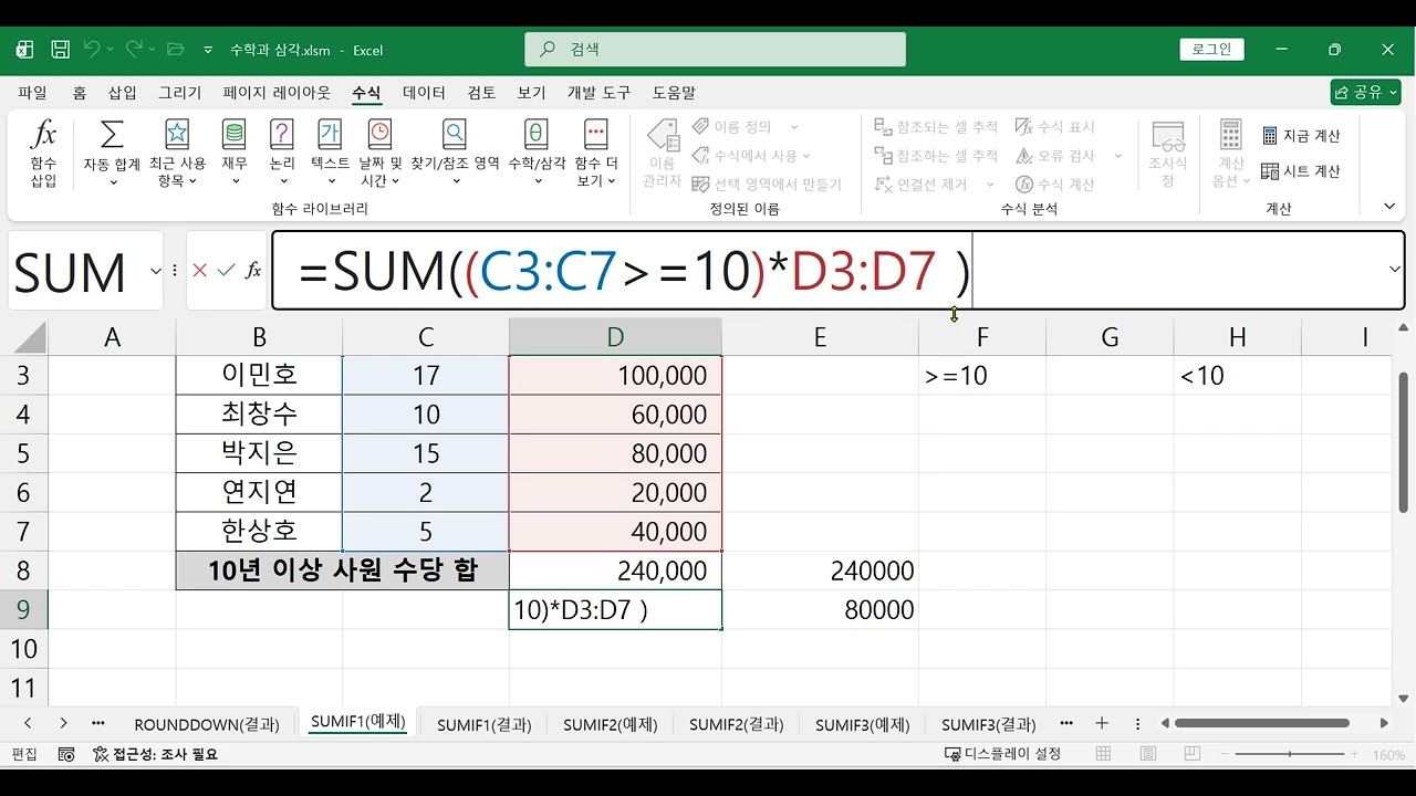 컴활1급 실기 엑셀 계산작업 - 배열수식 기초