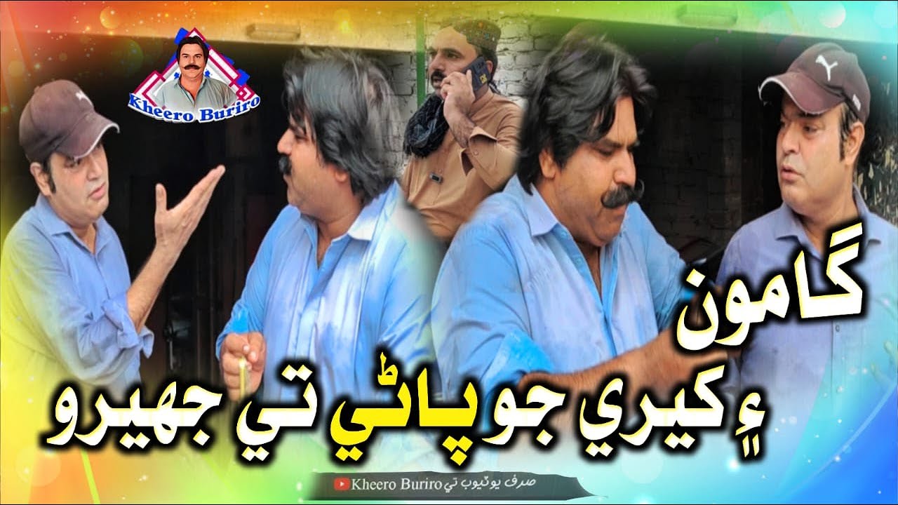 Gamoo Ain Kheere Jo Pani Te Jhero | Asif Pahore | Kheero Buriro | Comedy Funny Video