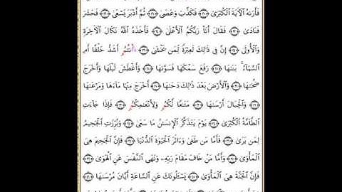 سوروةالنازعات برواية قالون بصلة ميم الجمع