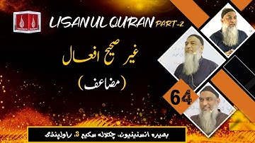 Lecture 64 | Lisaan ul Quran Course Part-2 | Ustaad Aamir Sohail | Rawalpindi