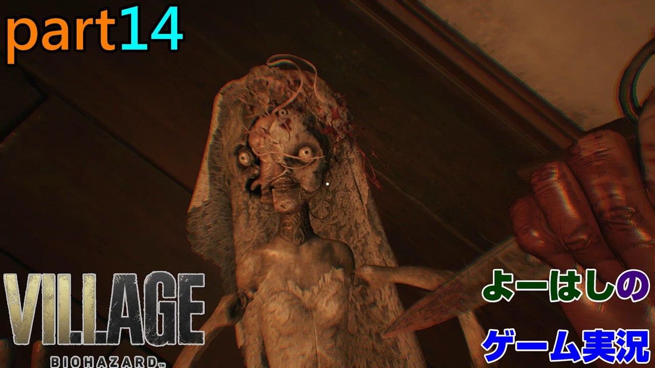 【ゲーム実況】バイオハザードヴィレッジ　BIOHAZARD　VILLAGE　part１４