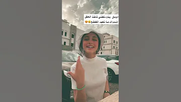 تاخذ العقل عبدالرحمن العزاوي بنوتة 