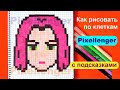 Сакура из аниме Наруто Как рисовать по клеточкам Простые рисунки Sakura Naruto How to Draw Pixel Art