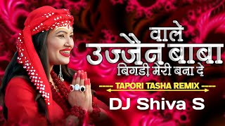 Ujjain wale Baba Bigdi Meri Bana De DJ Song | Shehnaz Akhtar new song | Ujjain wale Baba DJ Shiva S