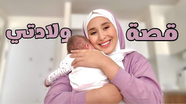 قصة ولادتي كاملة 🥹 كيف تحولت من ولادة طبيعية الى قيصرية !!