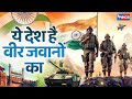 ये देश है वीर जवानों का | Ye Desh Hai Veer Jawaanon Ka | Desh Bhakti Song | Patriotic Song 2025