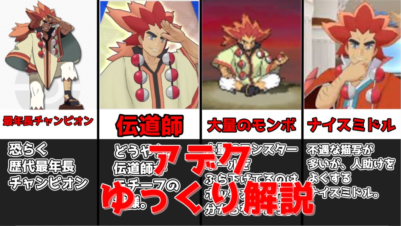 ゆっくり解説】最も過小評価されたチャンピオン アデク【ポケモン 