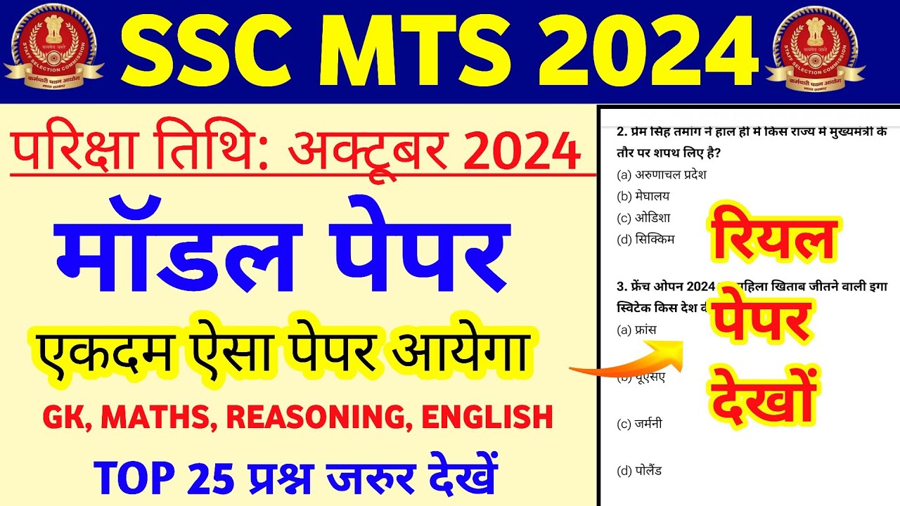 SSC MTS Exam 2024 | SSC MTS Gk Gs Class | SSC MTS GK Gs Practice Set ...