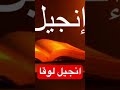 إنجيل قداس اليوم انجيل لوقا إنجيل قداس اليوم انجيل لوقا