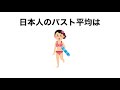 日本の平均に関する雑学
