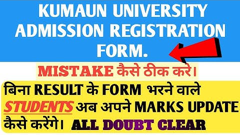KUMAUN UNIVERSITY ADMISSION FORM CORRECTION PROCESS ||How To Correct KU Admission Form 🔥🔥