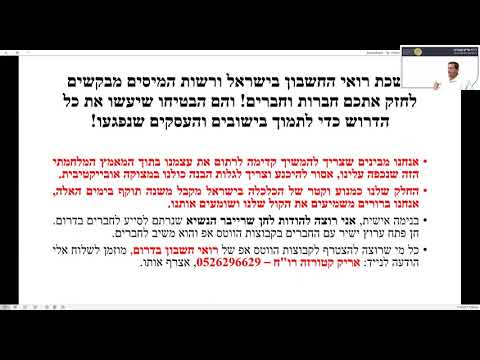 יום עיון מיוחד בנושא: מלחמת חרבות ברזל - מס הכנסה, מע"מ וביטוח לאומי
