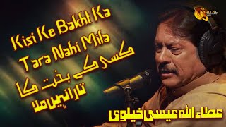 Hum se Kisi Ke Bakht Ka Tara Nahi Mila | Attaullah Esakhelvi