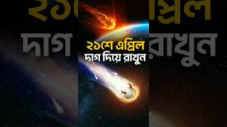 Devil Comet is coming 👿 #shorts #2gam