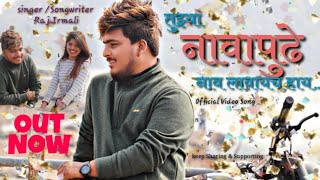 Tuzha Navpudhe Nav Lavaych Hay | New Aagri Koli Marathi Love Song 2020 | Raj Irmali