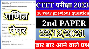 CTET Analysis 2022-23 | CTET Today Paper (22 Dec.) CTET Paper 2 Analysis Mathematics & Science)