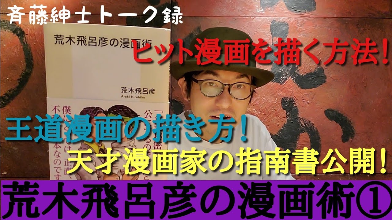 Hirohiko Araki's Manga Technique ①] How to draw a manga