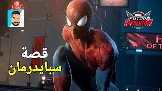 قصة Spider Man مع عفريت الأحمر  لعبة Marvel Future Revolution موبايل