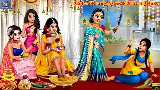 Dhanikanaaya suhruthinte kalyaanam | Malayalam Stories | Bedtime Story | Moral Stories | Malayalam