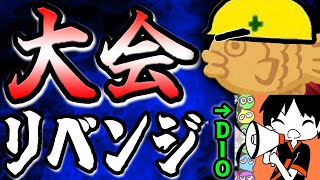 テトリスガチ勢がぷよテト大会にリベンジしてみた with DIO【ぷよぷよテトリス2/puyopuyotetris2】