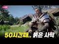 8화) 숨겨진 보스 등장!? 붉은 사막 라이브 &amp; 소통 방송!