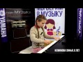 Немимова Софья (8 лет) - Фортепианный конкурс Yamaha для детей
