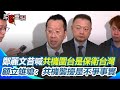政治人物言辭交鋒