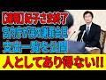 【皇室騒然】45億円改修を巡る疑問…国民の視線が集まった“ある違い”とは!?