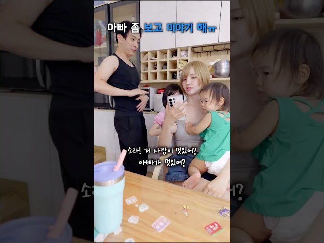 아빠 좀 보고 이야기 해 줄래...?