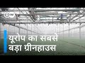 Thirty crore plants together at one place modern and ecological xxl greenhouse