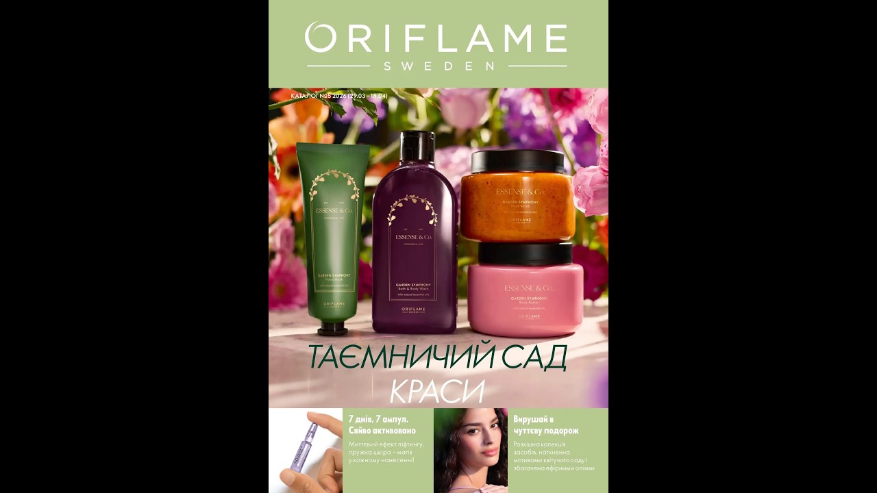 Каталог Оріфлейм 5 2026 Україна