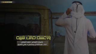 شيلة في القلب له منزل ، ياناعسه مالك شبيه || علي العرق و عبدالله ال مخلص + Mp3