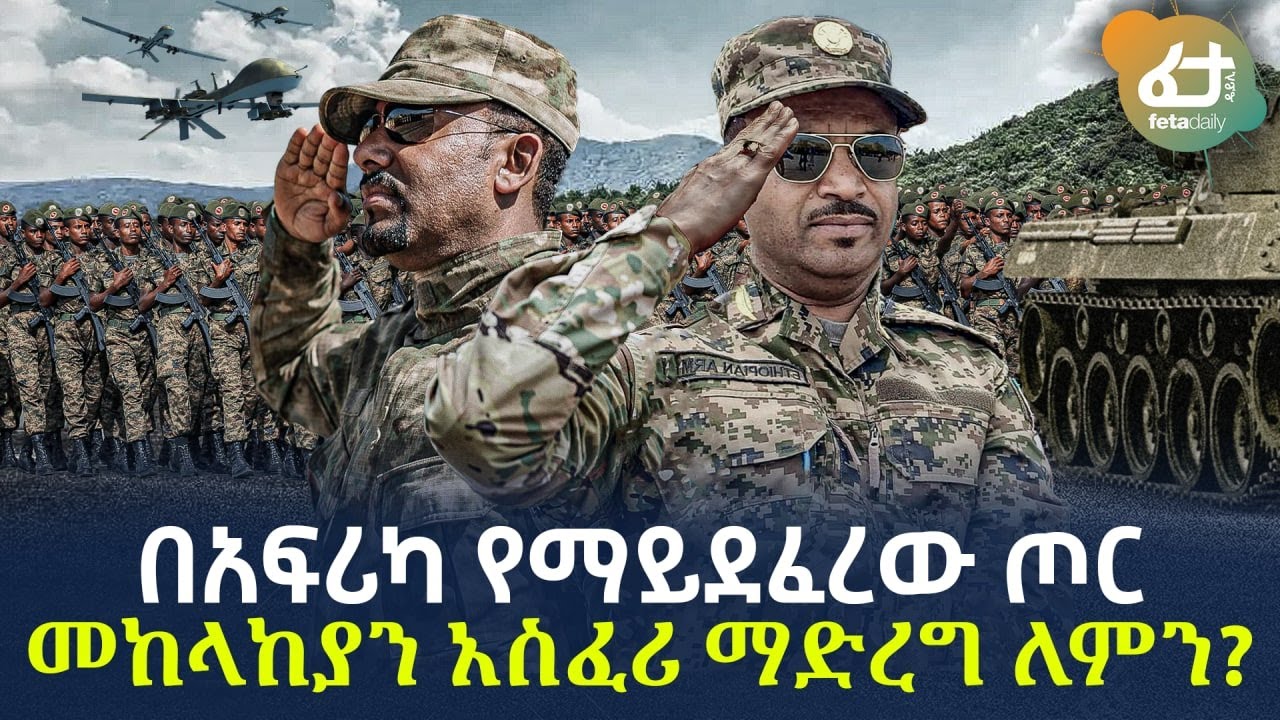 Ethiopia: ጦር አውርድ - በውቀቱ ስዩም