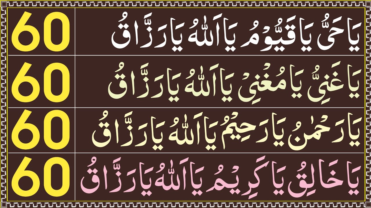 Elevating Your Rizq With 13  Daily Azkar Tasbeeh | Ya Ghaniyu Ya Rahman Ya Rahim Ya Karim Ya Allah🤲
