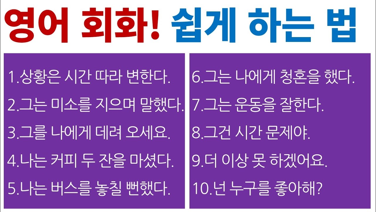 [영어 회화 수업] 쉽고 재미있게 배우는 기초 영어 / Bones English