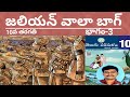 Jallianwala Bagh - 10th Class Part 3 | Telugu Educational Guide 📚