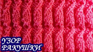 Узор «РАКУШКИ» спицами. Вязание спицами. Узор «РАКУШКИ» спицами. Вязание спицами.