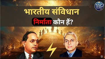 संविधान किसने लिखा? | डॉक्टर बाबासाहेब आंबेडकर vs बी.एन. राव | असली सच्चाई | #IndianConstitution