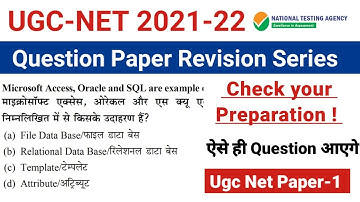 UGC NET 2022 : Paper 1 Revision series | UGC NET 2021-2022 Paper 1 Question paper | Ugc Net PYQ 2022