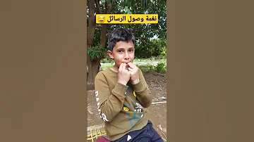 نغمة وصول الرسائل 