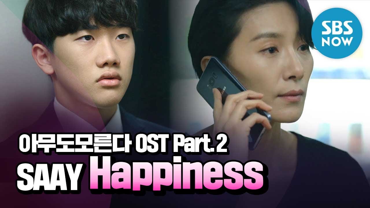 [아무도 모른다] OST Part.2 ' 행복은 어쩌면 너무 어려운걸지도 몰라요.  SAAY - Happiness ' / 'Nobody Knows