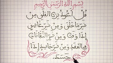 كتابة سورة الفلق بالخط المغربي / satisfying / relaxing
