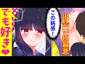 【漫画】知的でクールな後輩美女が、陰キャオタクに惚れて告白!「先輩の事が好きなんです」→難攻不落の美人が恋をしたのは、学校一の変人だった!恋愛初心者二人が急接近した結果