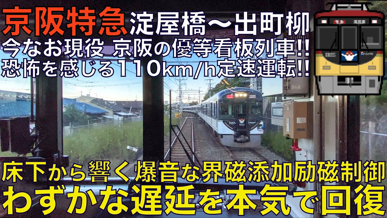 京阪電車　標識板　【出町柳/宇治】　〔珍品〕 懐かしの運行標識板・京阪線編＜写真＞