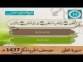 سورة الطور 1437 هـ للشيخ صلاح با عثمان 